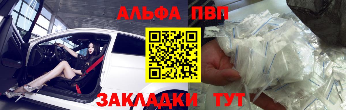 A PVP VHQ  Вход с VPN  Гурьевск  Alpha-PVP  Alfa_PVP СК  Альфа ПВП кристаллы 