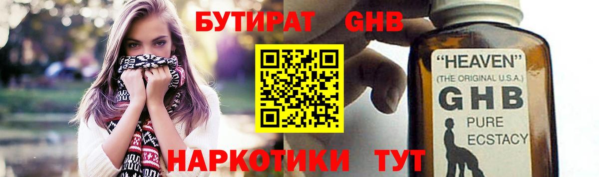 Бутират Butirat  БУТИРАТ  Гурьевск  Вход с VPN 