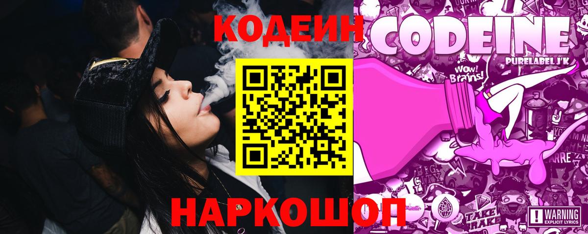 Кодеиновый сироп Lean напиток Lean (лин)  Кодеиновый сироп Lean Purple Drank  Вход с VPN  Гурьевск 
