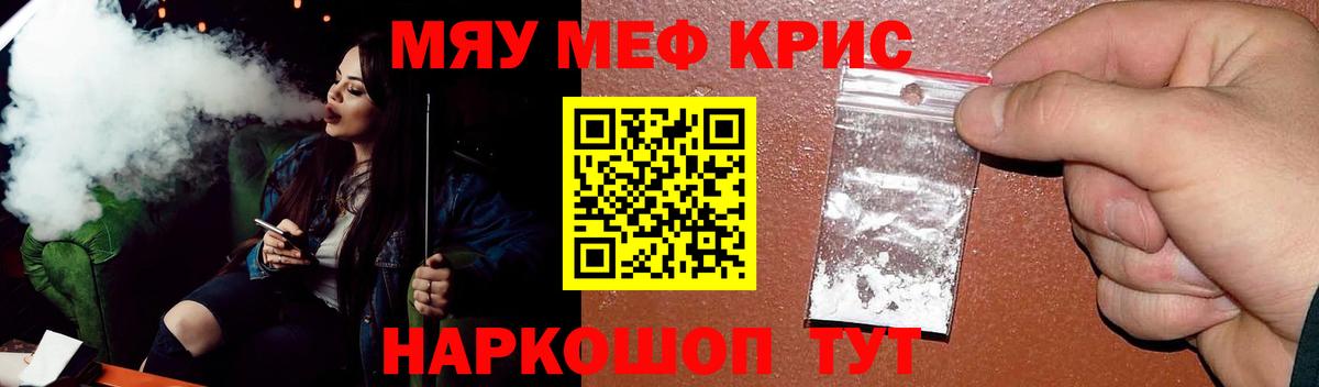 Меф  МЯУ-МЯУ мяу мяу  купить наркоту  Гурьевск  Мефедрон  Вход с VPN 