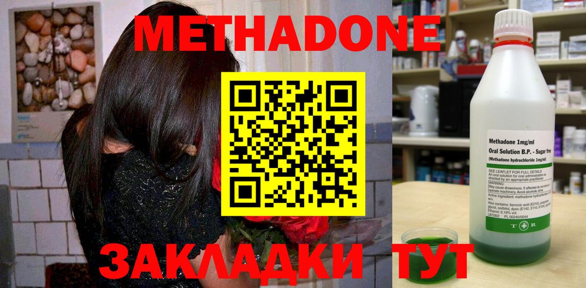 МЕТАДОН methadone  Вход с VPN  Гурьевск  МЕТАДОН кристалл 
