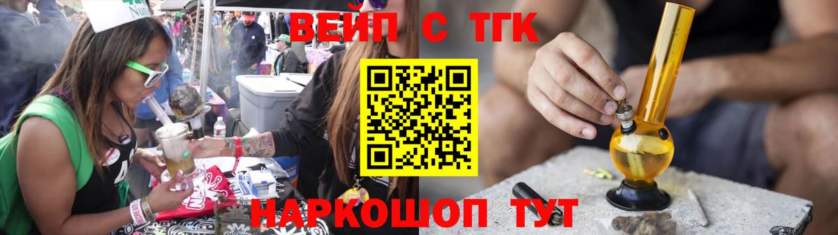 ТГК вейп Гурьевск